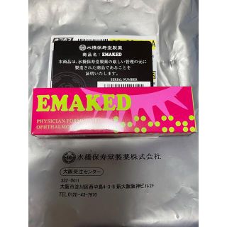 ミズハシホジュドウセイヤク(水橋保寿堂製薬)のエマーキット(2mL)(まつ毛美容液)