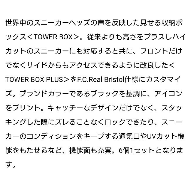 F.C.R.B.(エフシーアールビー)のF.C.Real Bristol TOWER BOX PLUS BLACK インテリア/住まい/日用品の収納家具(ケース/ボックス)の商品写真