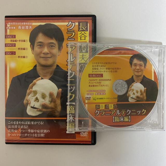 整体DVD計4枚【長谷澄夫のクラニアルテクニック 臨床編】