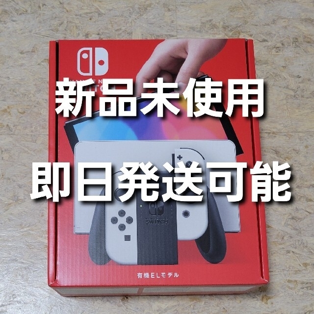 ニンテンドースイッチ 有機ELモデル 本体 ホワイト 新品未使用