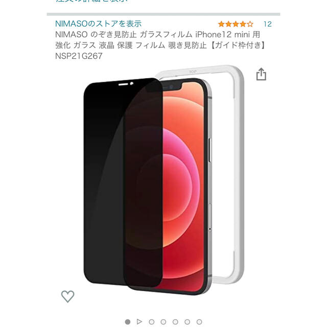 iPhone12 mini 用  ガラスフィルム  覗き見防止   2枚 スマホ/家電/カメラのスマホアクセサリー(保護フィルム)の商品写真