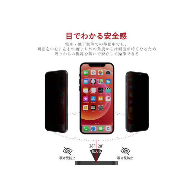 iPhone12 mini 用  ガラスフィルム  覗き見防止   2枚 スマホ/家電/カメラのスマホアクセサリー(保護フィルム)の商品写真