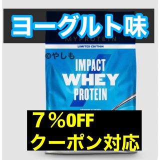 マイプロテイン(MYPROTEIN)の【未開封新品】マイプロテイン ホエイプロテイン ヨーグルト 1kg IMPACT(プロテイン)