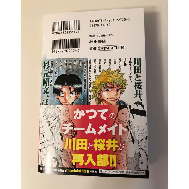 秋田書店(アキタショテン)の弱虫ペダル ７５ エンタメ/ホビーの漫画(少年漫画)の商品写真