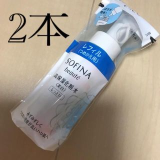 ソフィーナ(SOFINA)の2本セット☆ソフィーナボーテ 高保湿化粧水(美白) しっとり SOFINA 詰替(化粧水/ローション)