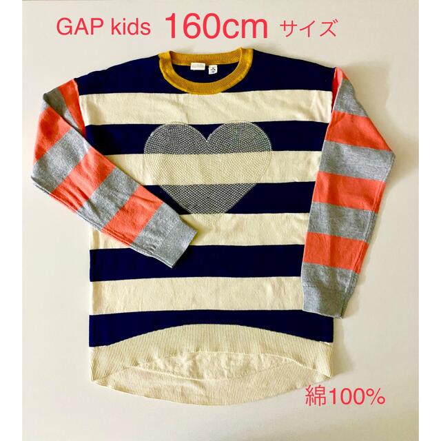 GAP(ギャップ)のGAP キッズ　160サイズ　コットンセーター キッズ/ベビー/マタニティのキッズ服女の子用(90cm~)(ニット)の商品写真