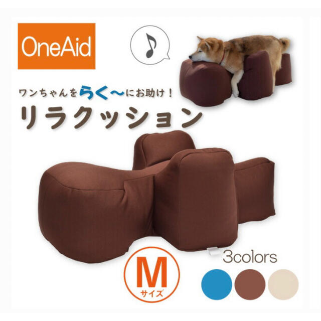 OneAid リラクッション M 犬用　介護用品