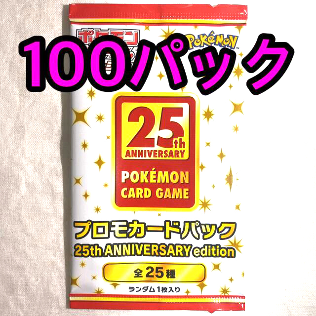 25th anniversary collection  プロモ 100パック