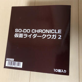 バンダイ(BANDAI)のSO-DO CHRONICLE 仮面ライダークウガ2 10個セット(特撮)