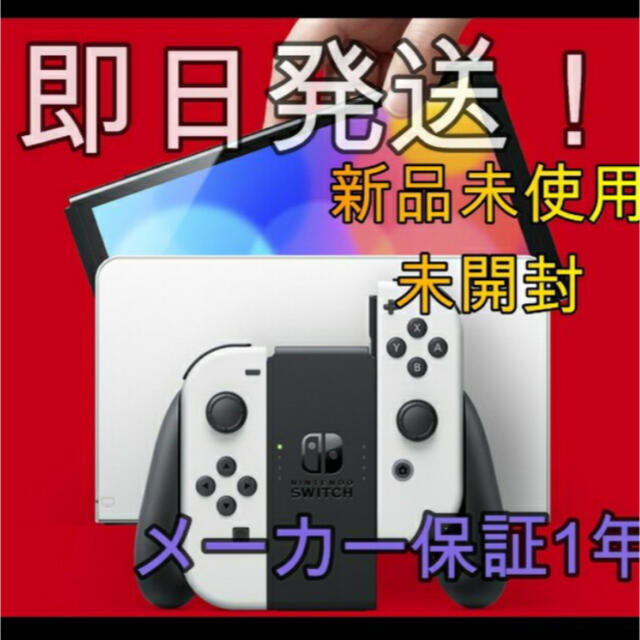 Nintendo Switch 有機ELモデル