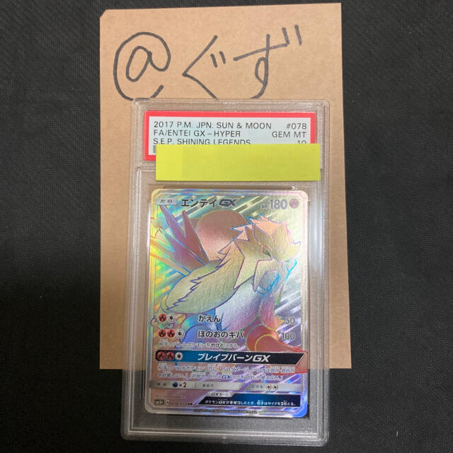 新製品の販売 世界に30枚 エンテイgx Hr Psa10 ポケモンカードの 在庫処分送料無料 Blog Autografia Com Br