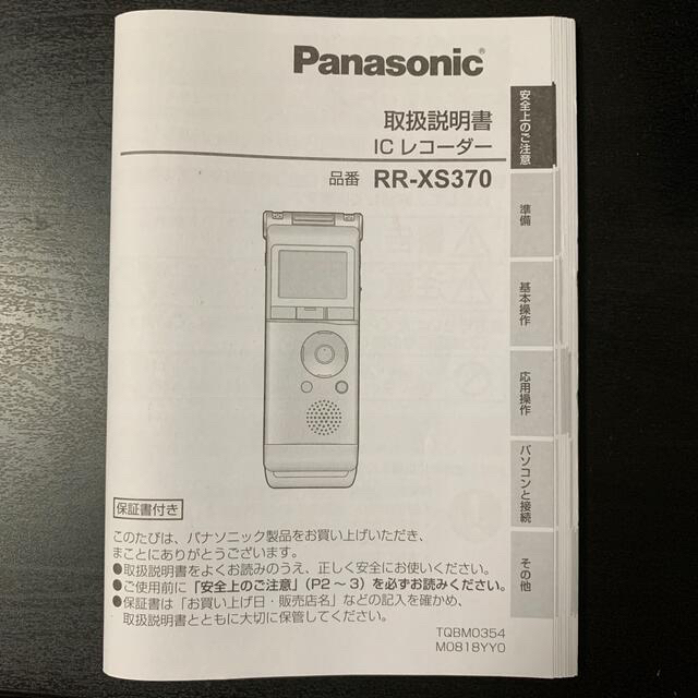 Panasonic(パナソニック)のパナソニック RR-XS370-W [ICレコーダー (ホワイト)] スマホ/家電/カメラのオーディオ機器(その他)の商品写真