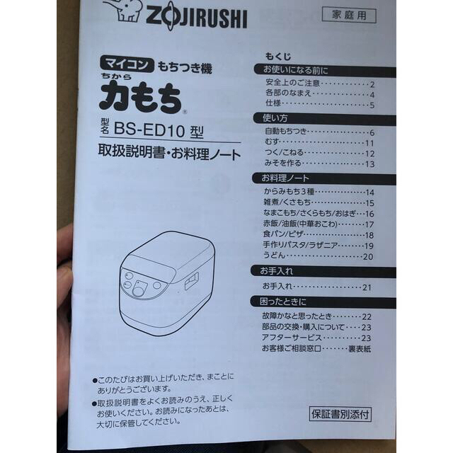 象印(ゾウジルシ)の象印　力もち　マイコン　餅つき機 スマホ/家電/カメラの調理家電(調理機器)の商品写真