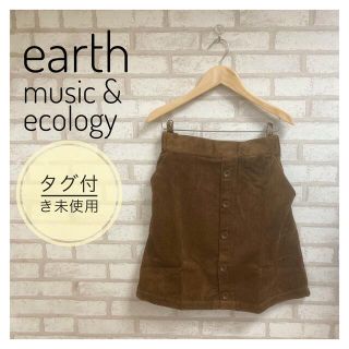 アースミュージックアンドエコロジー(earth music & ecology)の【未使用】アース レディース 前ボタン コーデュロイ 台形 スカート M 茶(ひざ丈スカート)