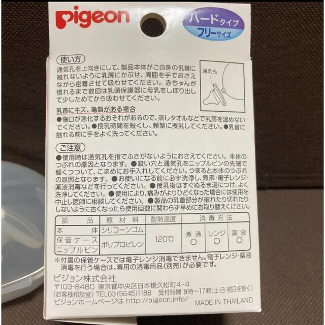 Pigeon(ピジョン)のピジョン 乳頭保護器　ハードタイプ キッズ/ベビー/マタニティの授乳/お食事用品(その他)の商品写真