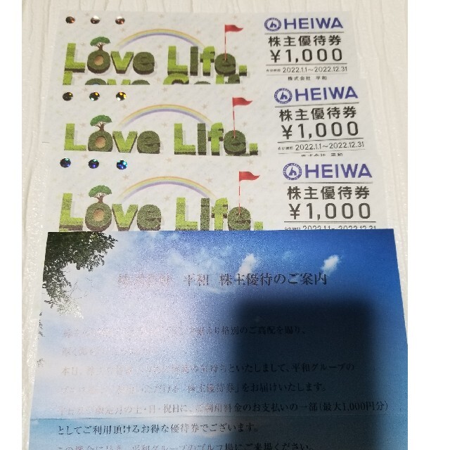 平和　HEIWA　株主優待券 チケットの施設利用券(ゴルフ場)の商品写真