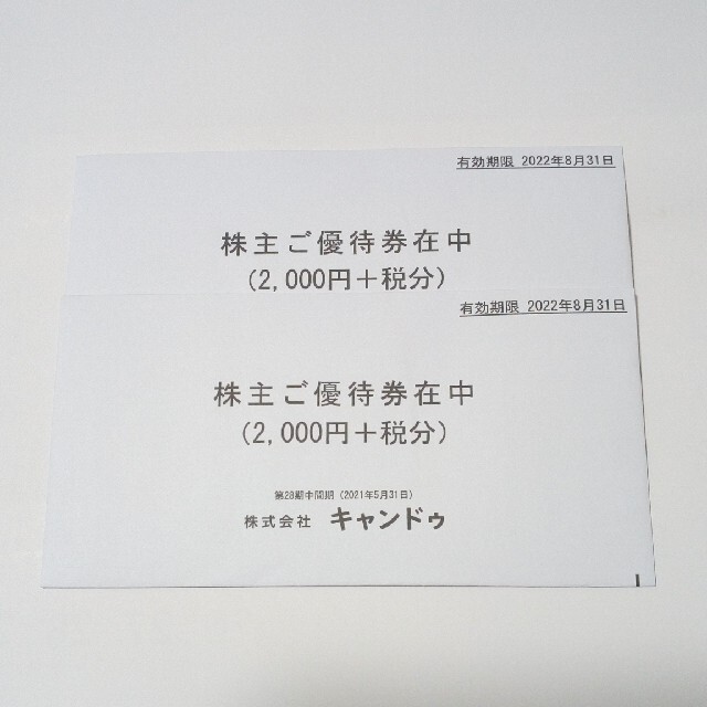 キャンドゥ　株主優待　4,000円分