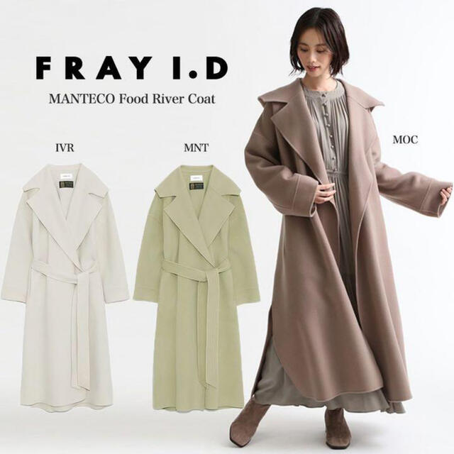 FRAY I.D MONTECO フードリバーコート