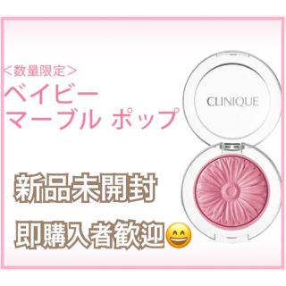 クリニーク(CLINIQUE)の(箱付新品)クリニーク チークポップ ベイビー マーブル ポップ(チーク)