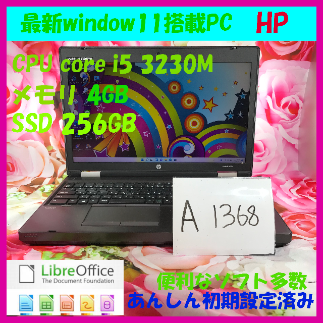 HP/ノートパソコン本体/i5/SSD/winsows11/A1368