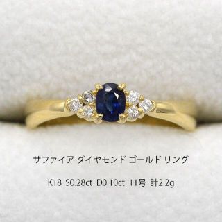 美品 サファイア ダイヤモンド ゴールド リング 指輪 U01421(リング(指輪))