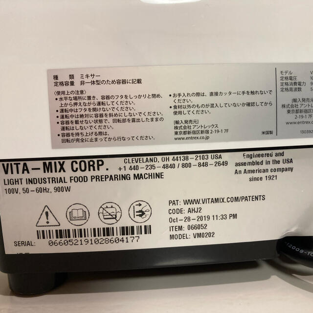 Vitamix(バイタミックス)のバイタミックス　e320 ホワイト　中古 スマホ/家電/カメラの調理家電(ジューサー/ミキサー)の商品写真