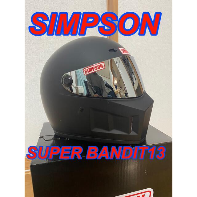 SIMPSON【SUPER BANDIT13】旧車