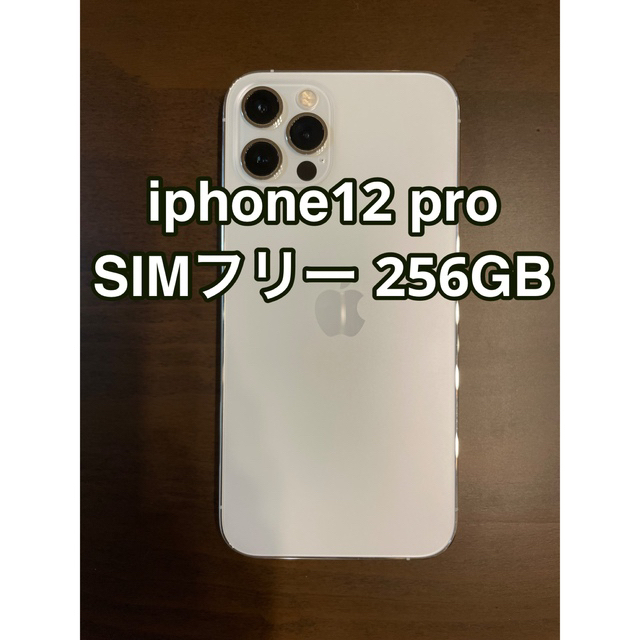 iPhone - iphone12 pro 256GB SIMフリー