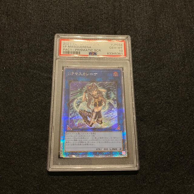 Ｉ：Ｐマスカレーナ プリズマ psa10遊戯王のＩ