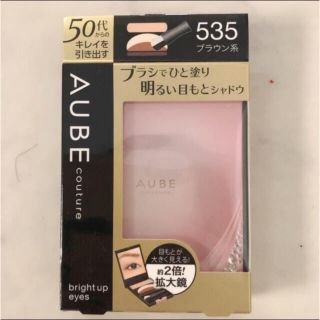 オーブ(AUBE)の安い！！新品　オーブクチュール　ブライトアップアイズ　535 ブラウン系　(アイシャドウ)