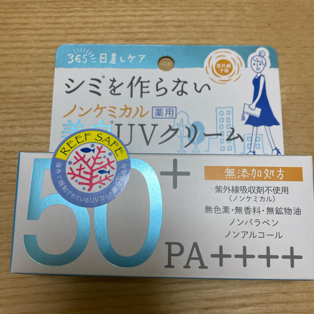 石澤研究所(イシザワケンキュウジョ)の２個セット紫外線予報 ノンケミカル薬用 美白UVクリーム(40g) コスメ/美容のボディケア(日焼け止め/サンオイル)の商品写真