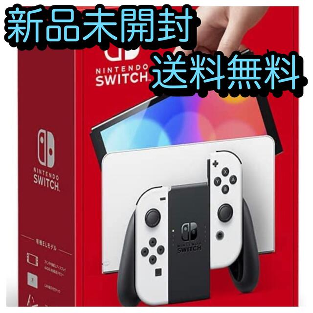 全国総量無料で 任天堂 - Nintendo Switch 有機ELホワイト本体 家庭用ゲーム機本体