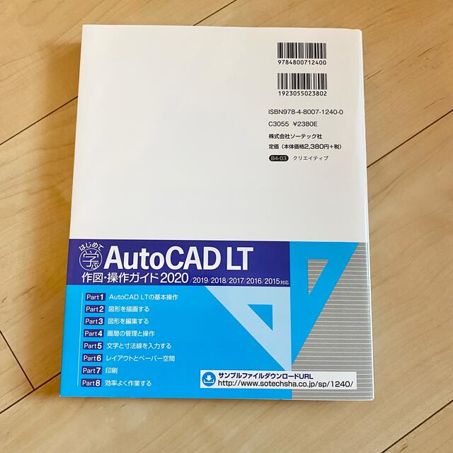 【新品】はじめて学ぶ AutoCAD LT 作図・操作ガイド 2020 エンタメ/ホビーの本(コンピュータ/IT)の商品写真