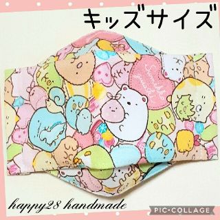 サンエックス(サンエックス)のキッズサイズ　すみっコぐらし②　インナーマスク　大臣風　ハンドメイド(外出用品)