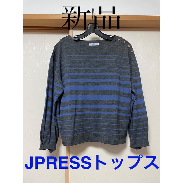 J.PRESS(ジェイプレス)の【未着用】J.PRESS ジェイプレス　長袖　ボーダートップス レディースのトップス(カットソー(長袖/七分))の商品写真