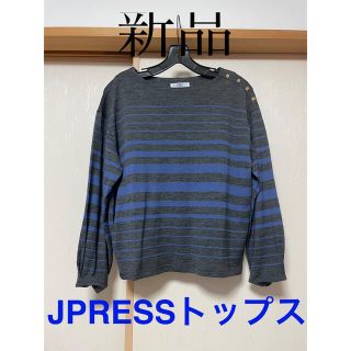 ジェイプレス(J.PRESS)の【未着用】J.PRESS ジェイプレス　長袖　ボーダートップス(カットソー(長袖/七分))