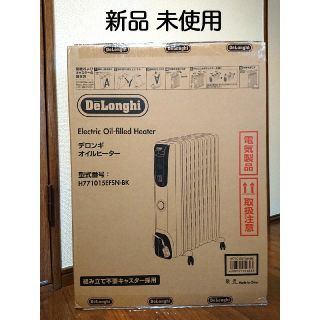 デロンギ(DeLonghi)の【新品 未使用】H771015EFSN-BK オイルヒーター 13畳(オイルヒーター)