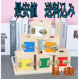 モンテッソーリ　鍵箱　6色セット　教具　ロックボックス　玉落とし　鍵　円柱　カギ(知育玩具)