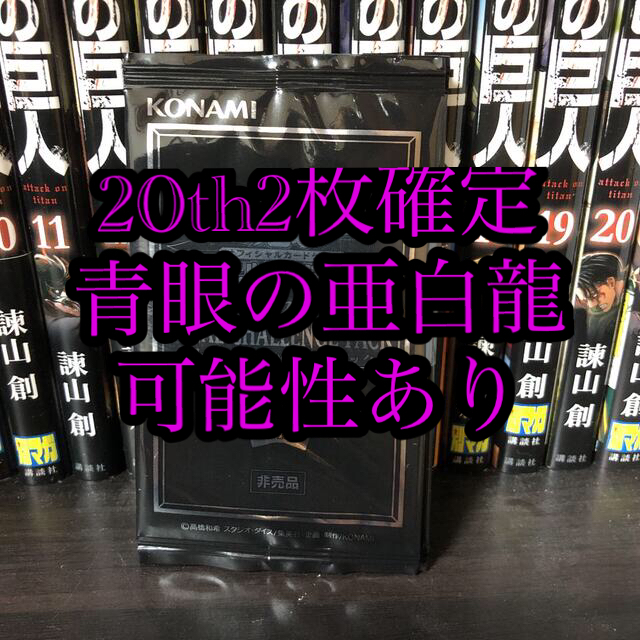 エンタメ/ホビー20th2枚確定！ファイナルチャレンジパック 6パック 束付き