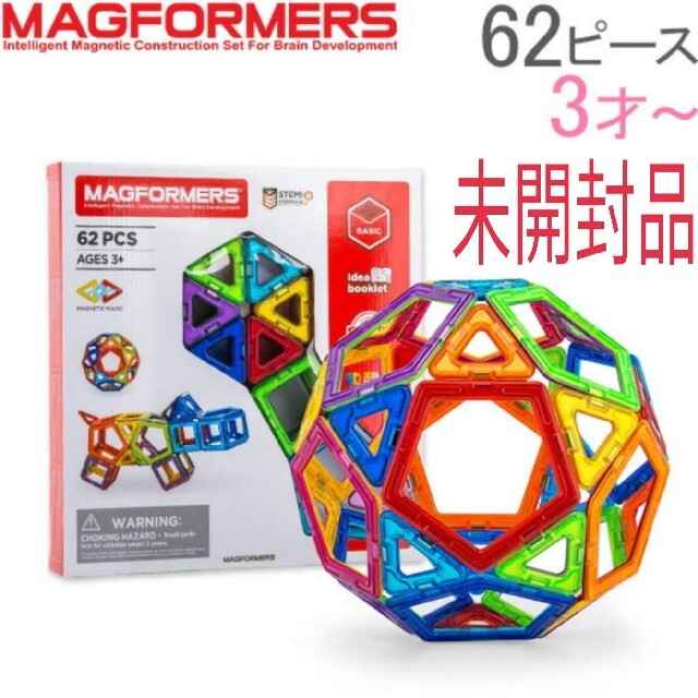 ランキング受賞 MAGFORMERS ボーネルンド 62ピース Magformers