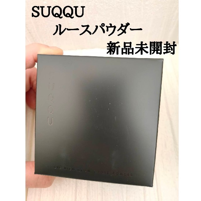 SUQQU オイルリッチグロウルースパウダー　未使用SUQQU