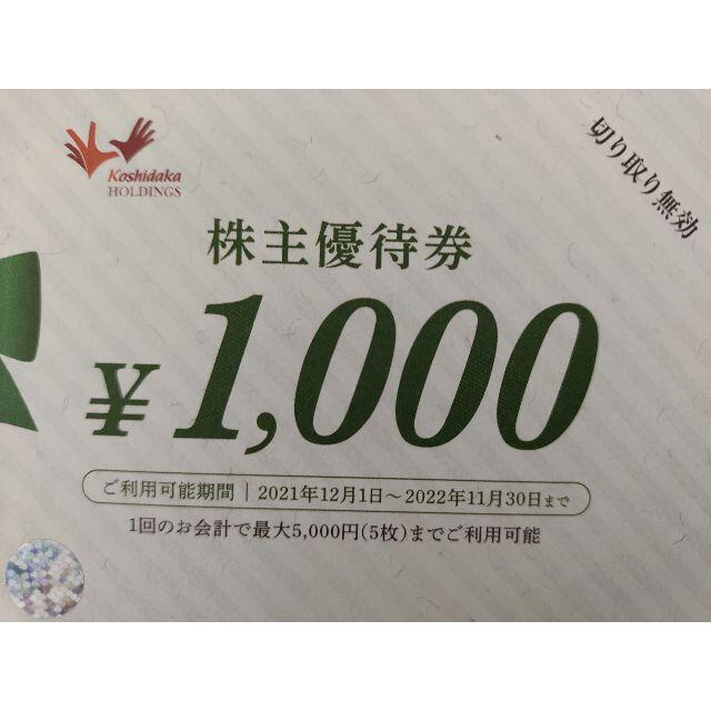 コシダカ 株主優待 50,000円分 カラオケまねきねこ・まねきの湯
