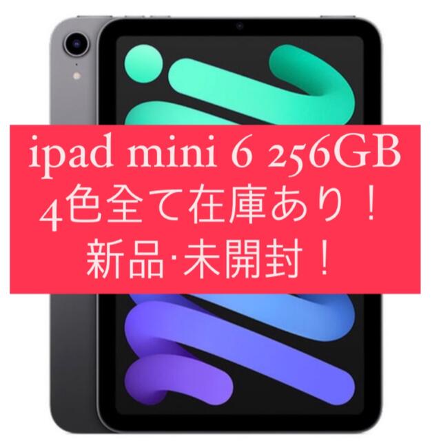 2021福袋】 ipad 【匿名配送】Apple - Apple mini 256GB Wi-Fi 第6世代 