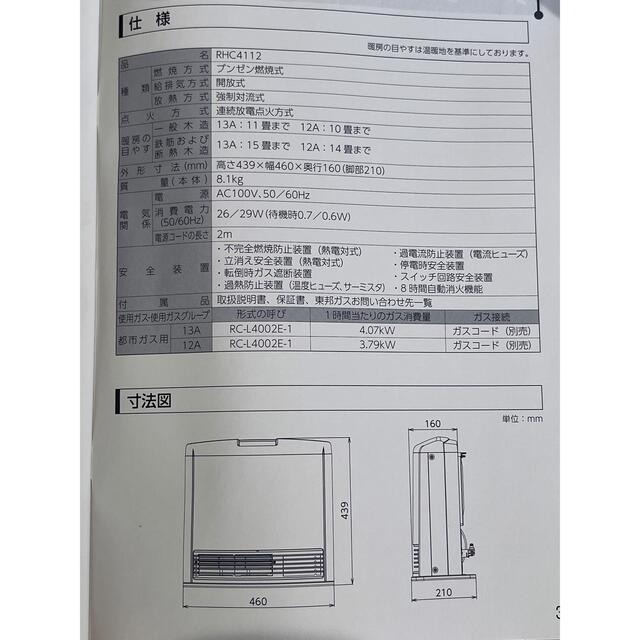 東邦 - TOHOガスファンヒーター 木造11畳 コンクリート15畳 都市ガス