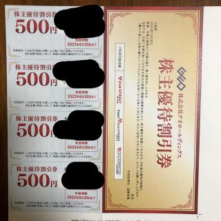 ゲオ 株主優待券　2,000円分(ショッピング)