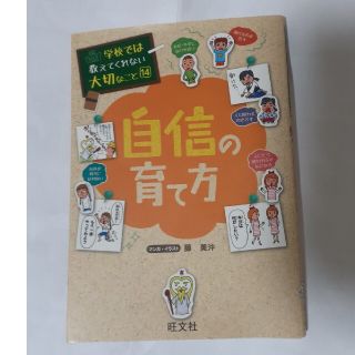 オウブンシャ(旺文社)の自信の育て方(その他)