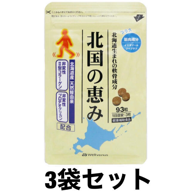 直販 北国の恵み 93粒入り 3袋セット 3ヶ月分 | skien-bilskade.no