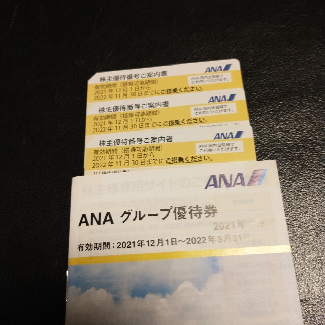 ANA 株主優待チケット　3枚