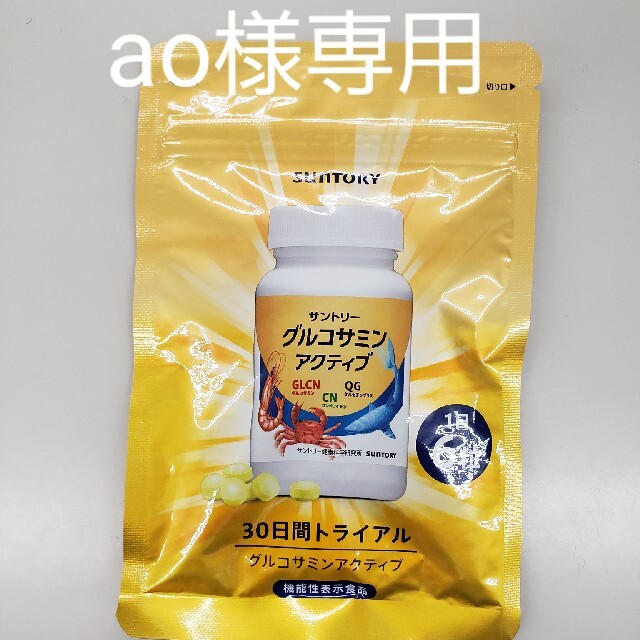 サントリー(サントリー)のサントリー グルコサミンアクティブ 食品/飲料/酒の健康食品(その他)の商品写真