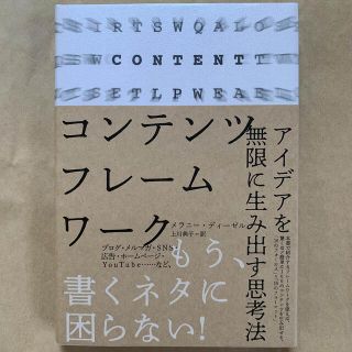 【新品】コンテンツフレームワーク ダイレクト出版(ビジネス/経済)